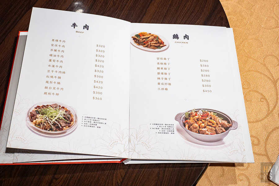 芙蓉園中餐廳 菜單 Menu