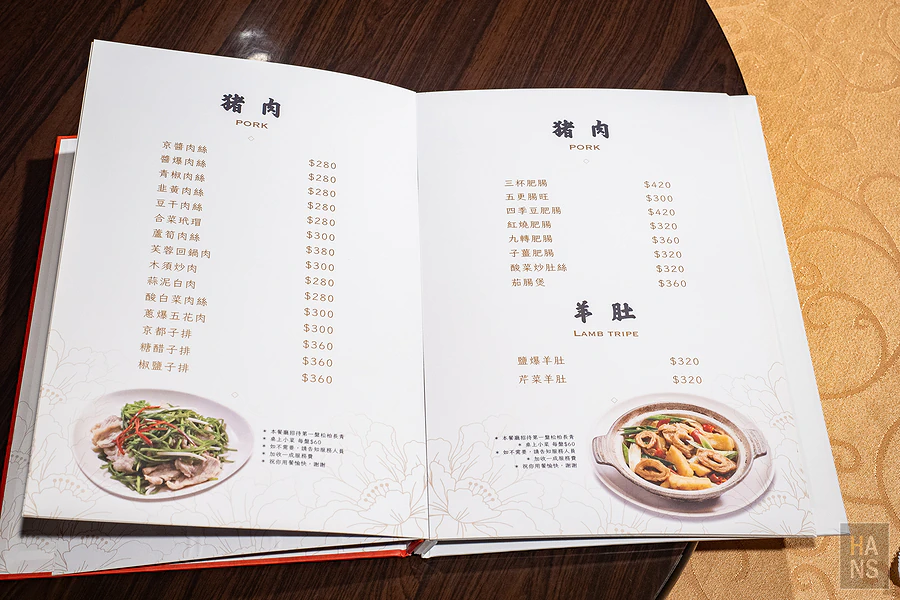 芙蓉園中餐廳 菜單 Menu