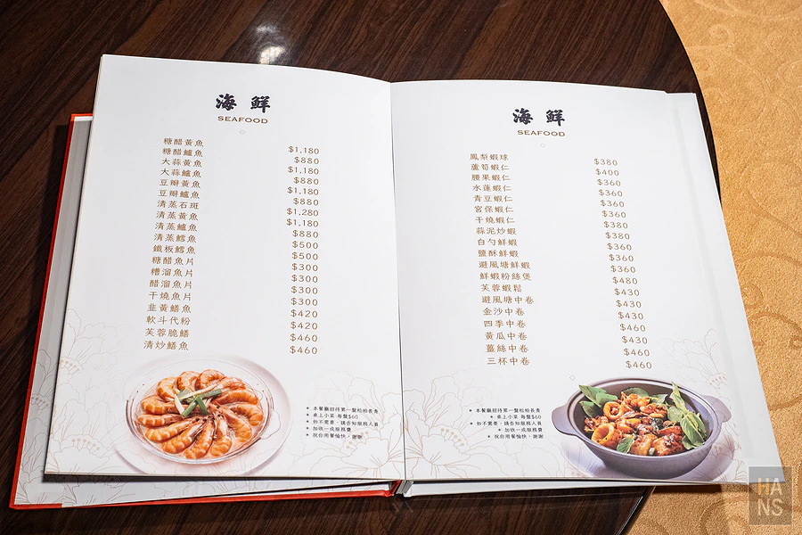 芙蓉園中餐廳 菜單 Menu