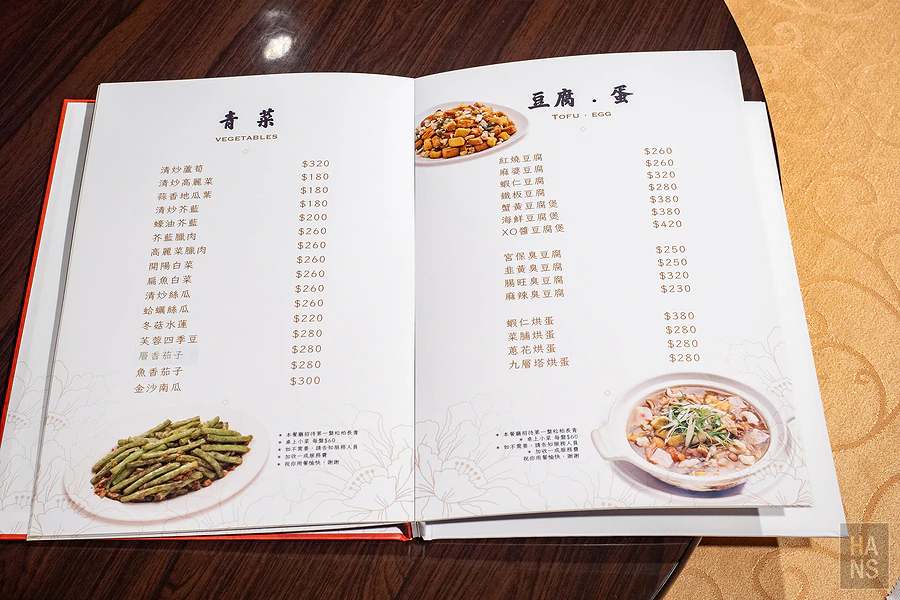 芙蓉園中餐廳 菜單 Menu