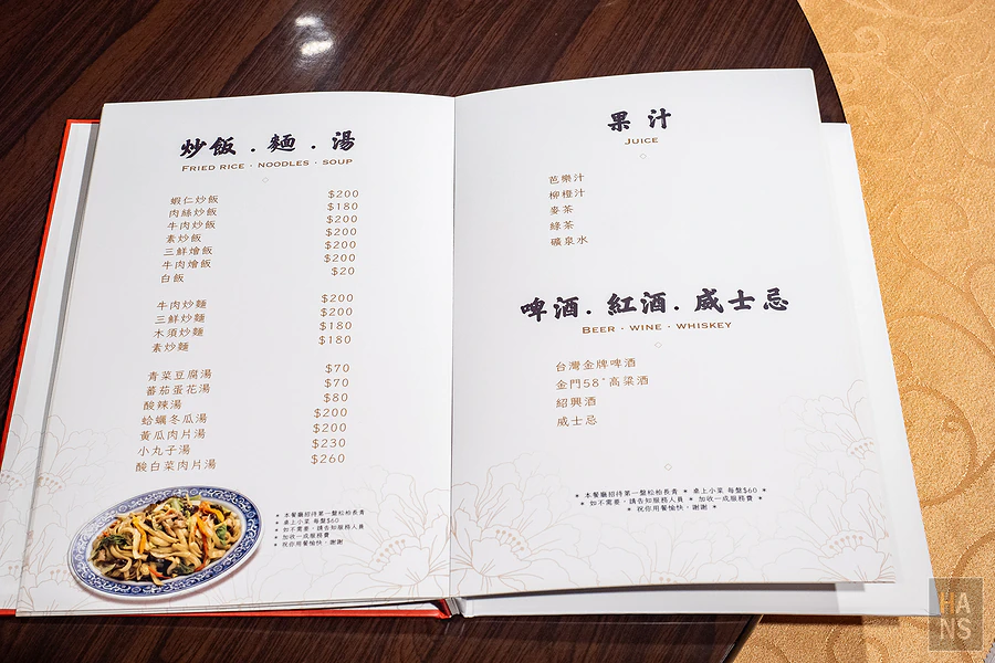 芙蓉園中餐廳 菜單 Menu