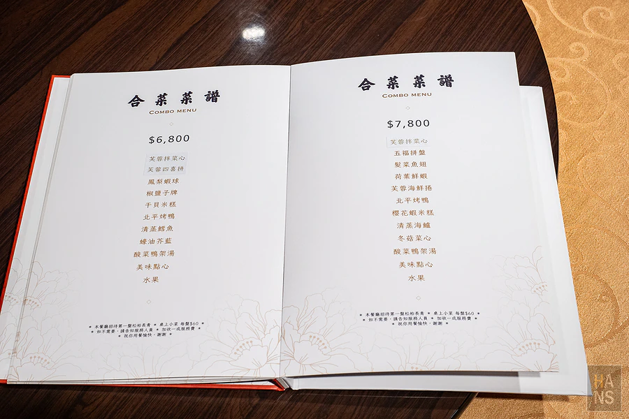 芙蓉園中餐廳 菜單 Menu