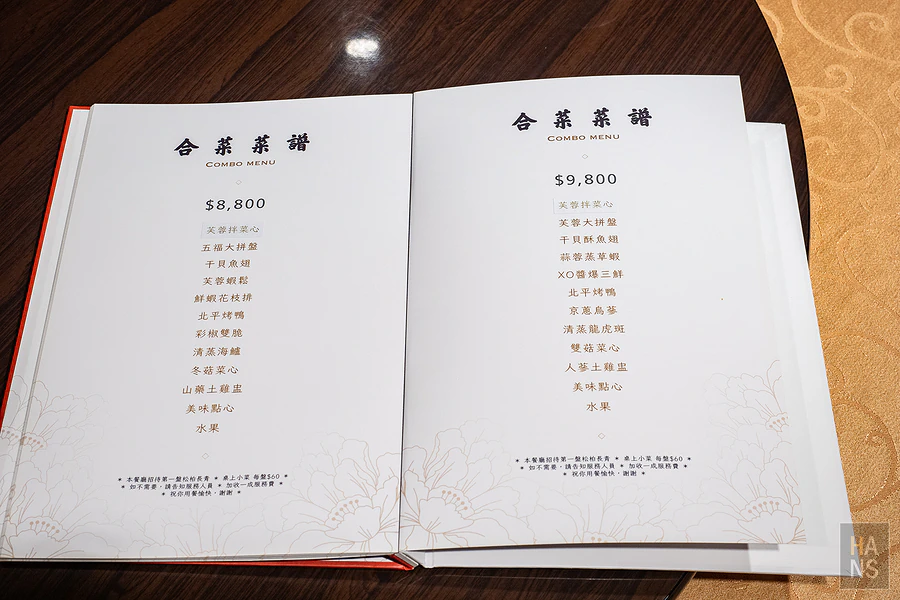 芙蓉園中餐廳 菜單 Menu