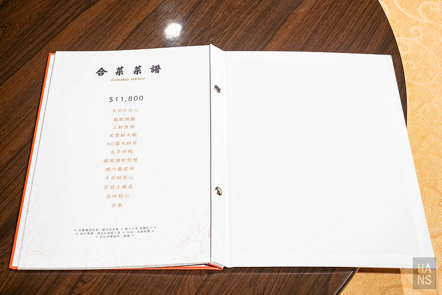 芙蓉園中餐廳 菜單 Menu