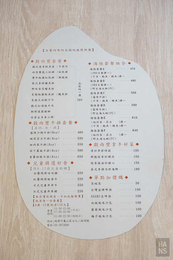 菜單 Menu︱穀雨豐中式、牛排定食