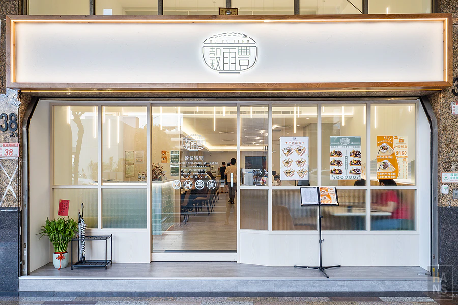 穀雨豐中式、牛排定食