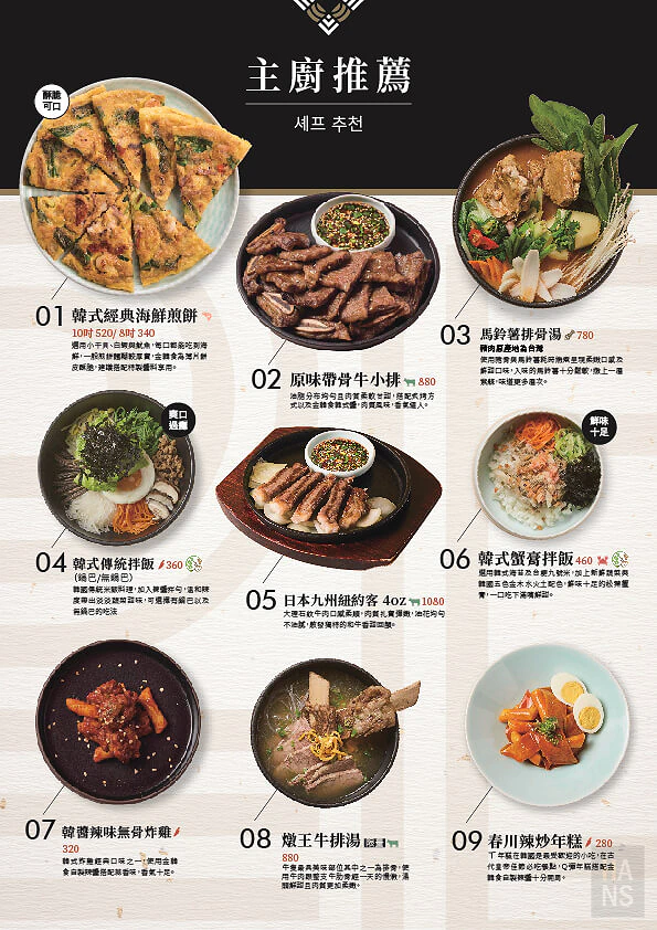 【金韓食】菜單 Menu