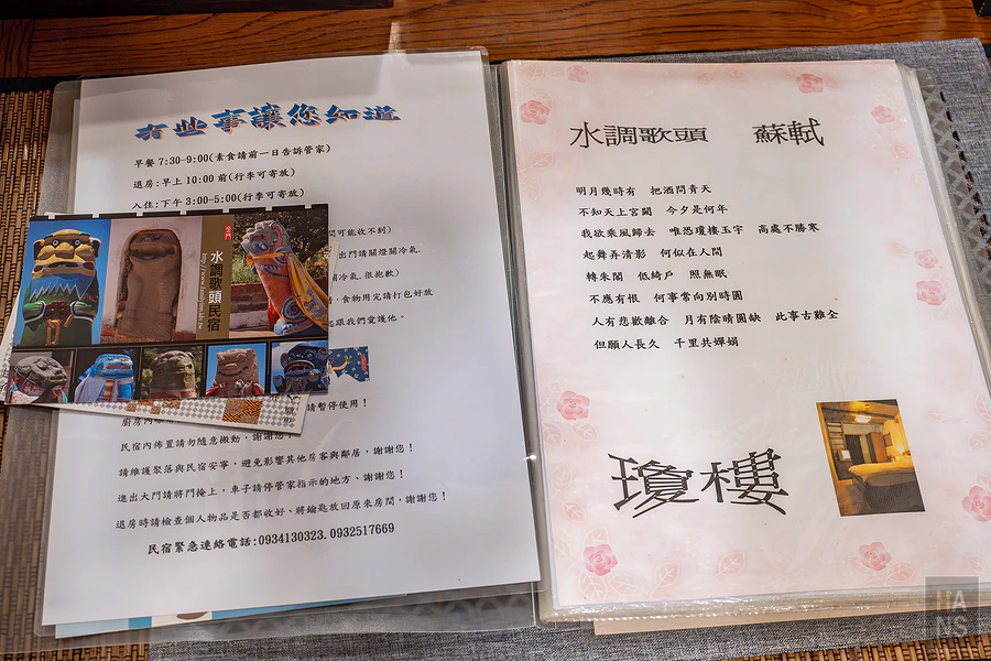 金門水調歌頭民宿