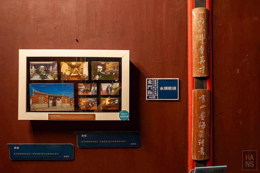 金門水調歌頭民宿