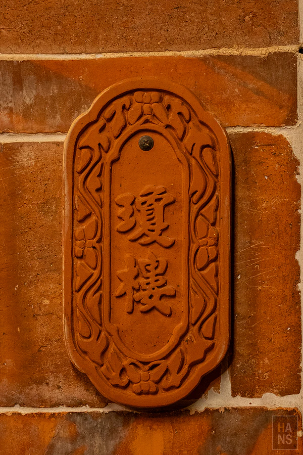 金門水調歌頭民宿