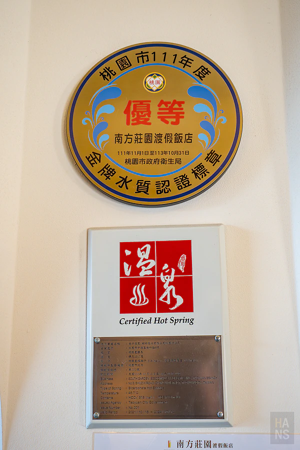 南方莊園渡假飯店