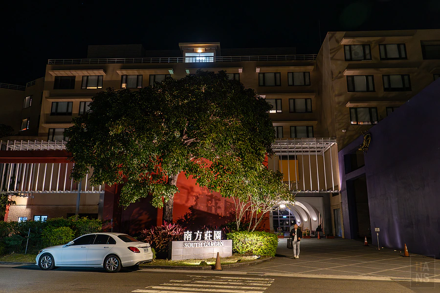 南方莊園渡假飯店