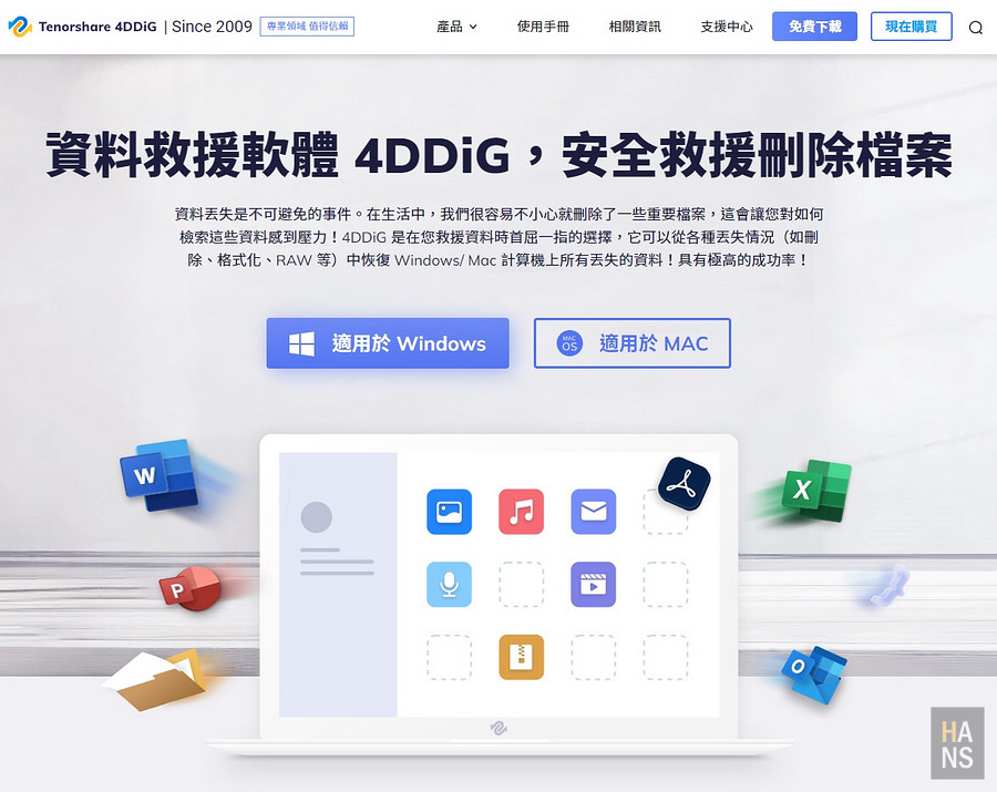 Tenorshare_資料救援軟體_4DDiG