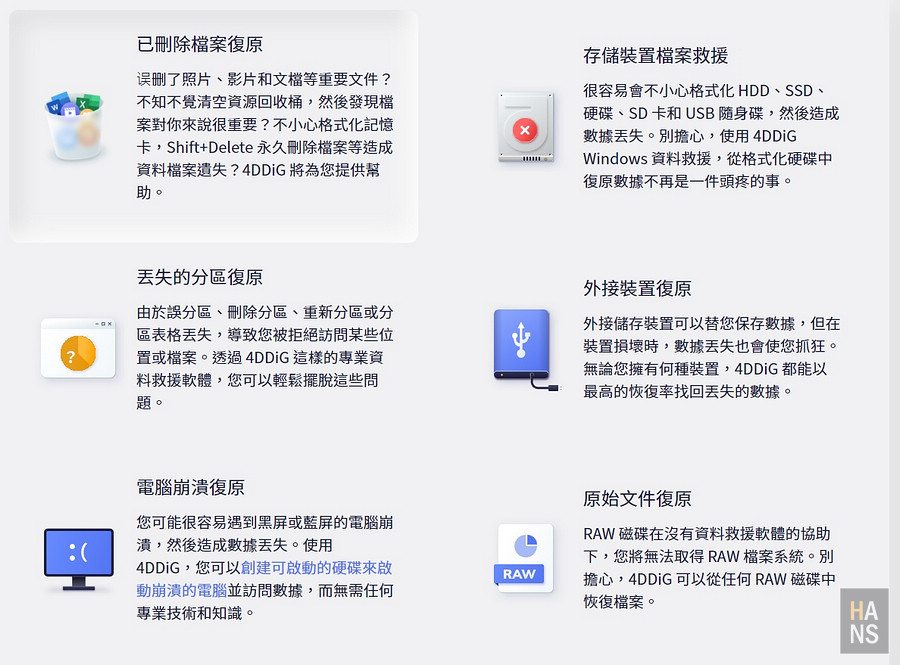 Tenorshare_資料救援軟體_4DDiG