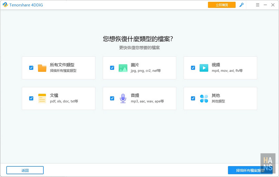 Tenorshare_資料救援軟體_4DDiG