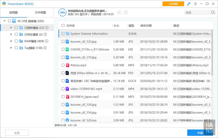 Tenorshare_資料救援軟體_4DDiG