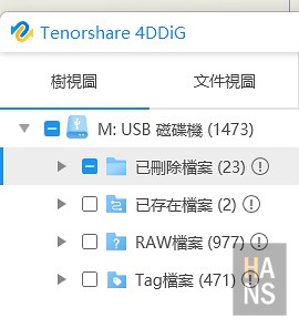 Tenorshare_資料救援軟體_4DDiG