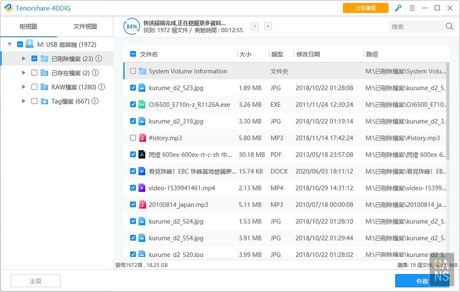 Tenorshare_資料救援軟體_4DDiG