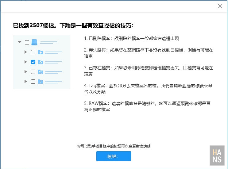Tenorshare_資料救援軟體_4DDiG